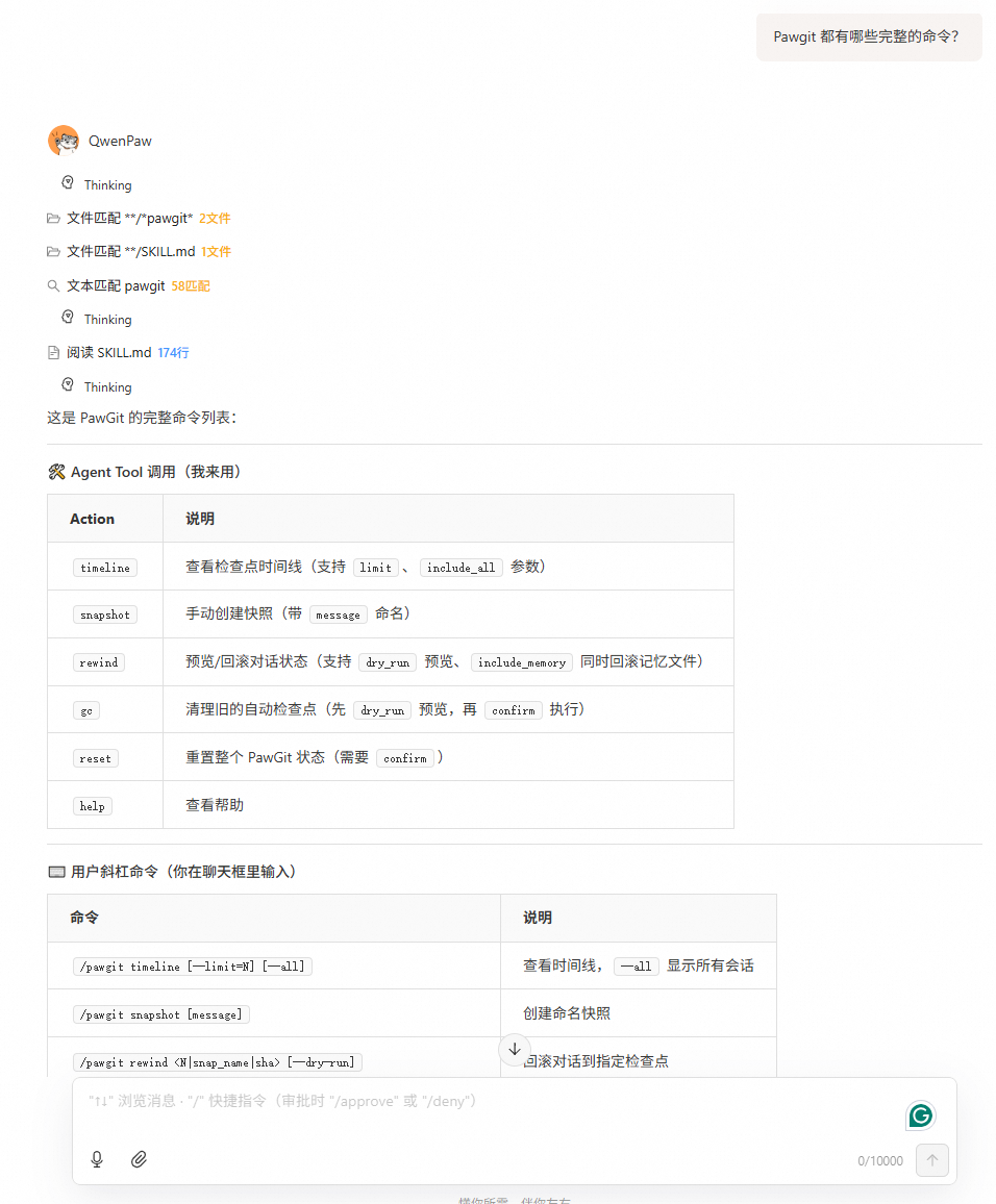 让 Agent 解释 PawGit 的使用方式
