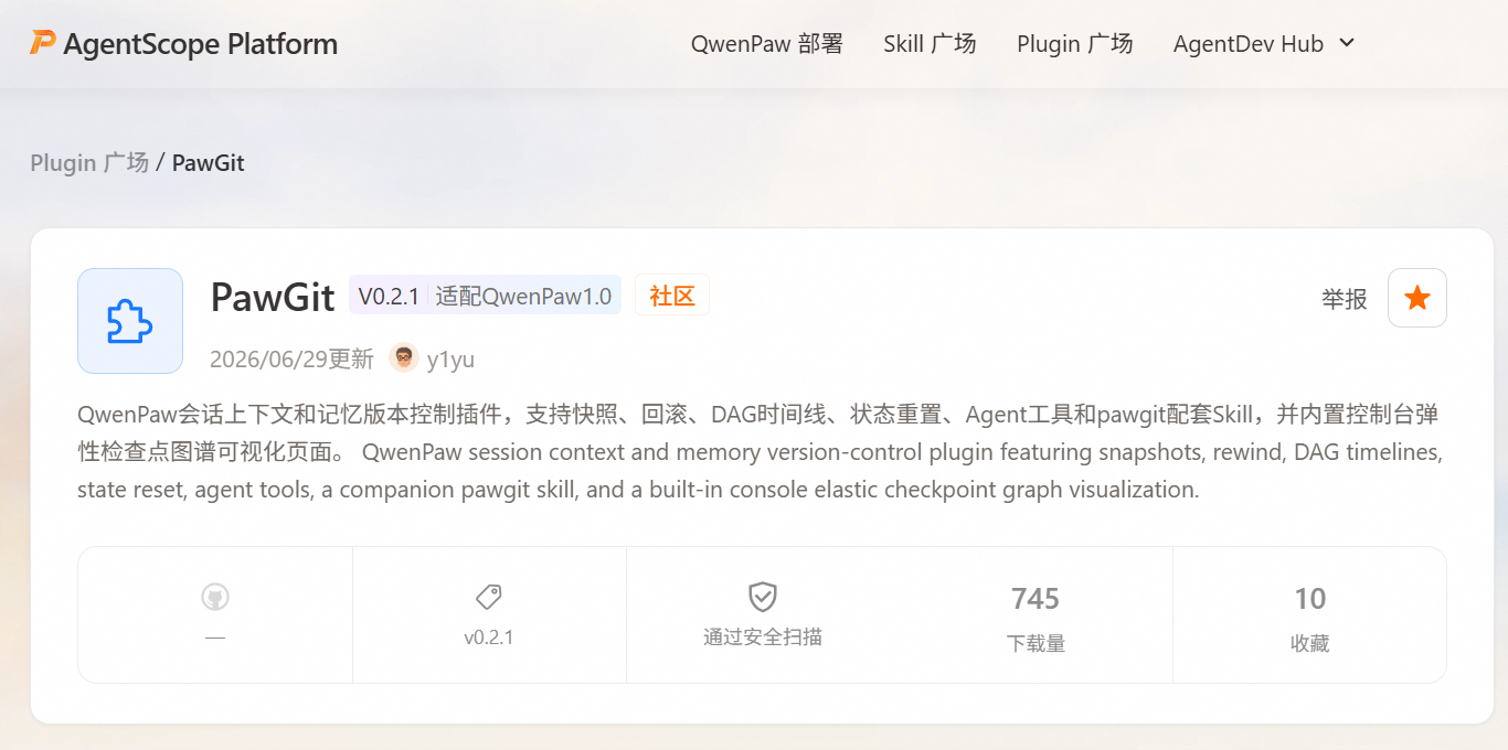 PawGit 插件页面
