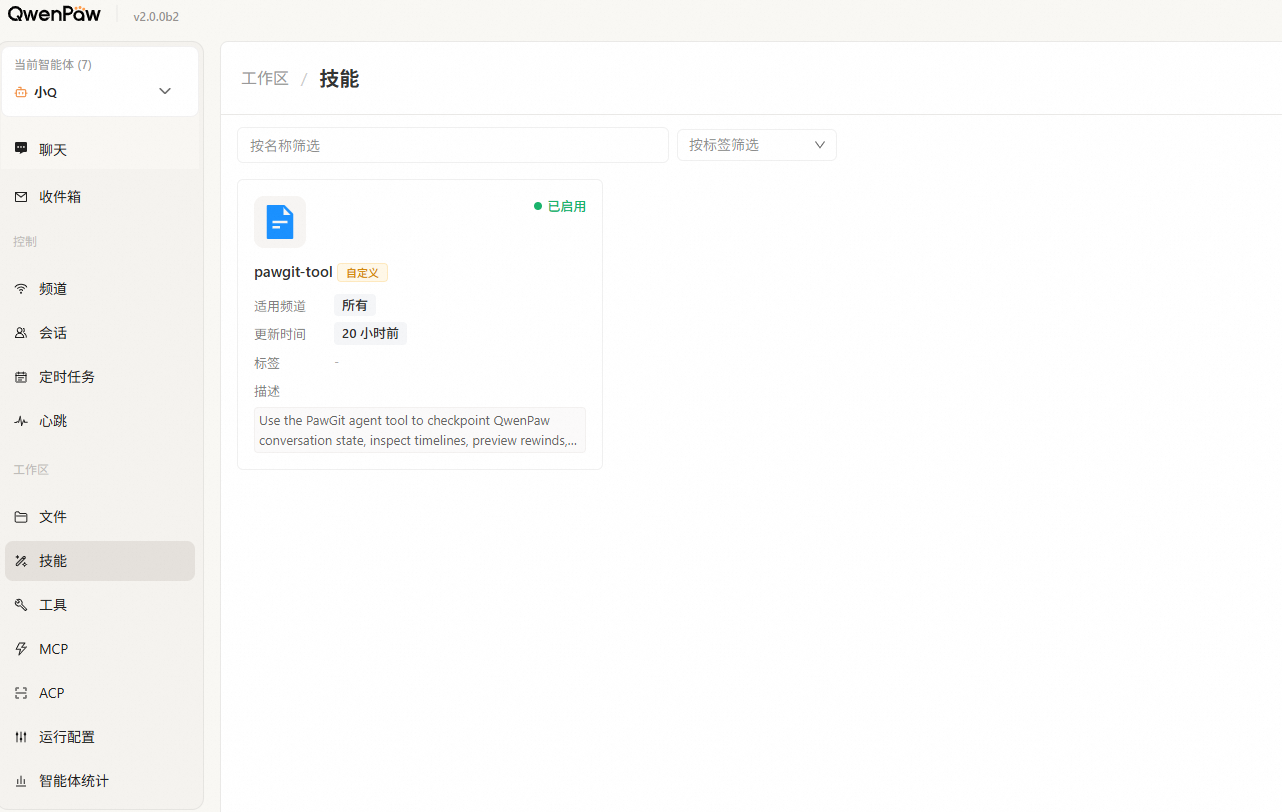 PawGit skill 页面