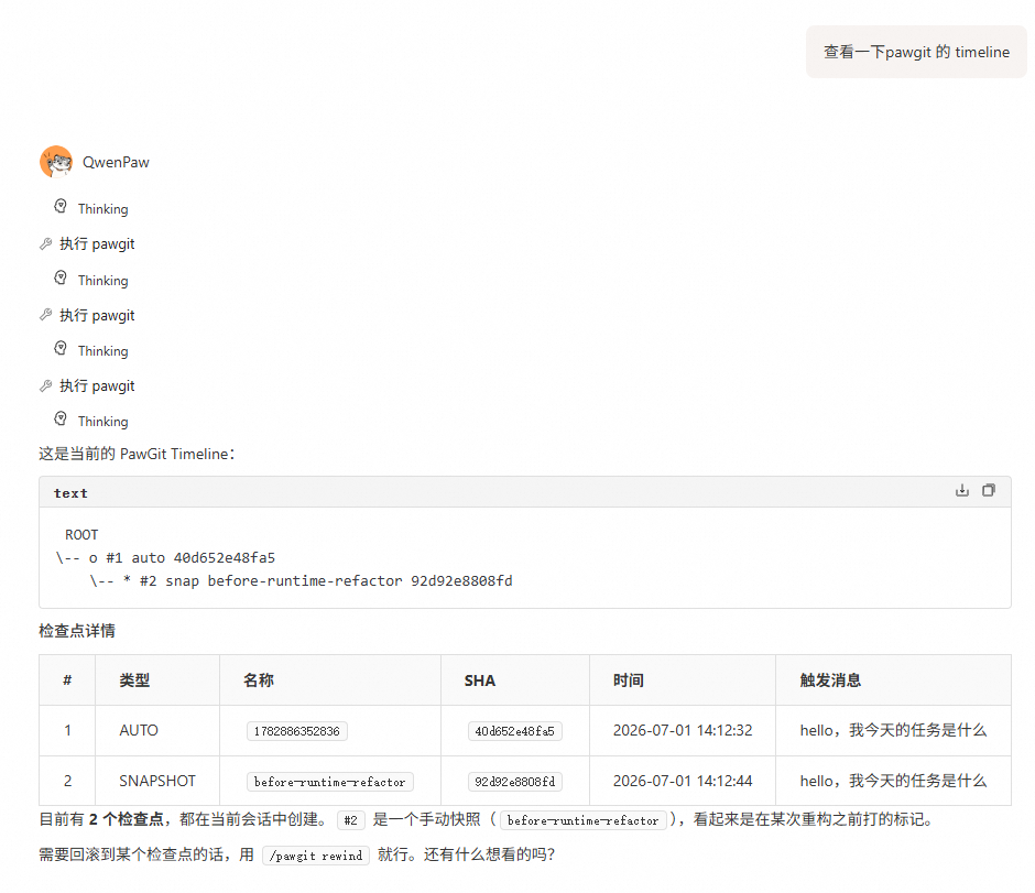让 Agent 帮忙查看 PawGit timeline