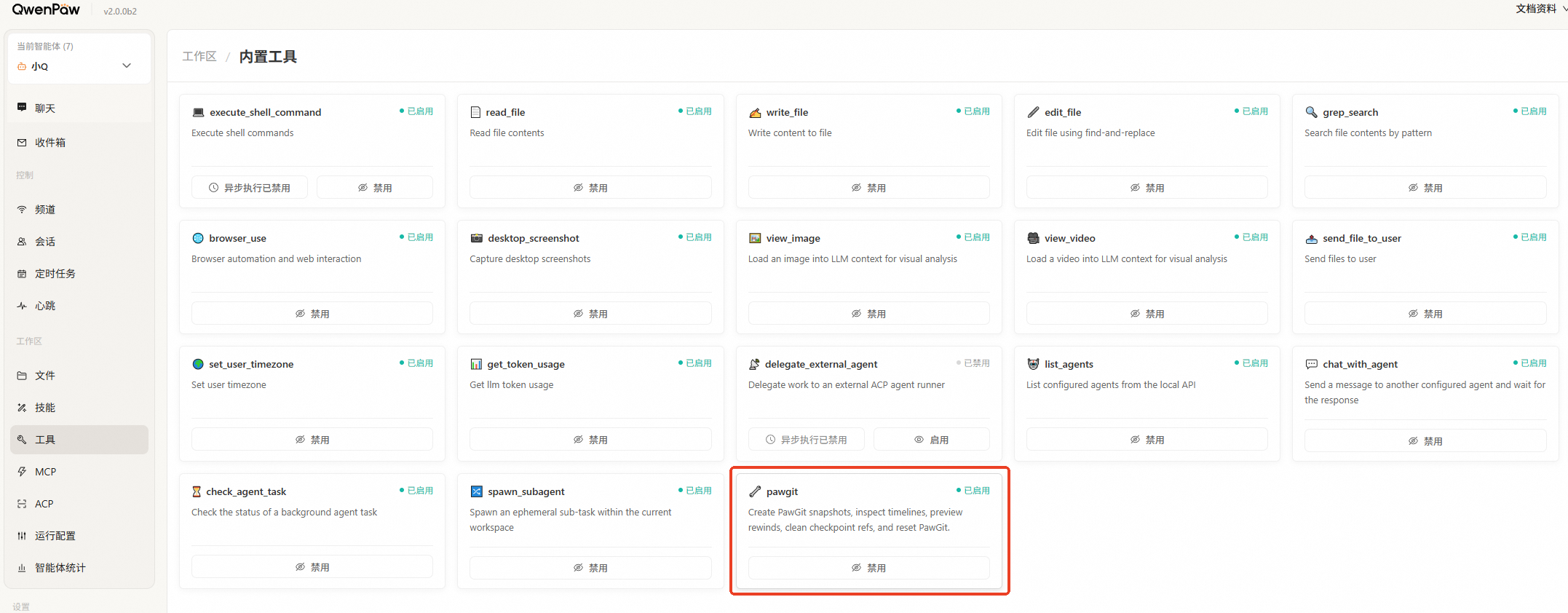 PawGit tool 页面